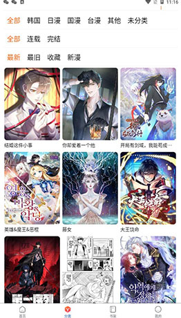 漫蛙3漫画分类界面