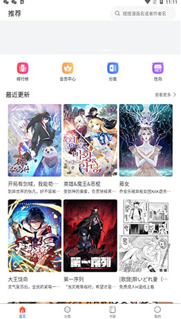 漫蛙3漫画首页界面