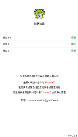漫蛙3漫画线路选择页
